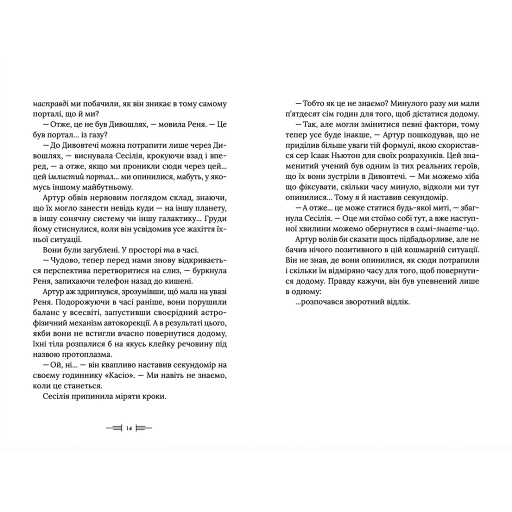 Книга Легендаріум - Дженніфер Белл Видавництво Старого Лева (9789664480953) - зображення 7