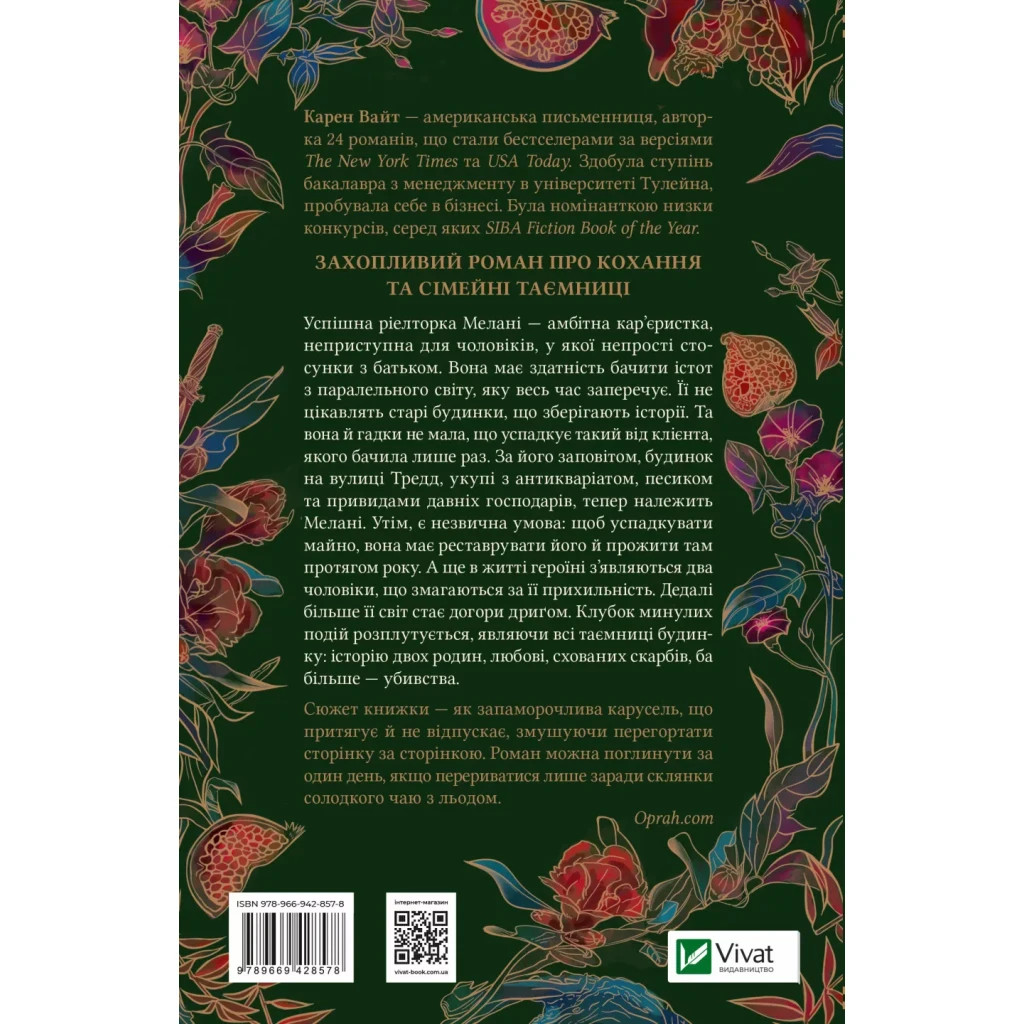 Книга Будинок на вулиці Тредд - Карен Вайт Vivat (9786171705128) - зображення 2