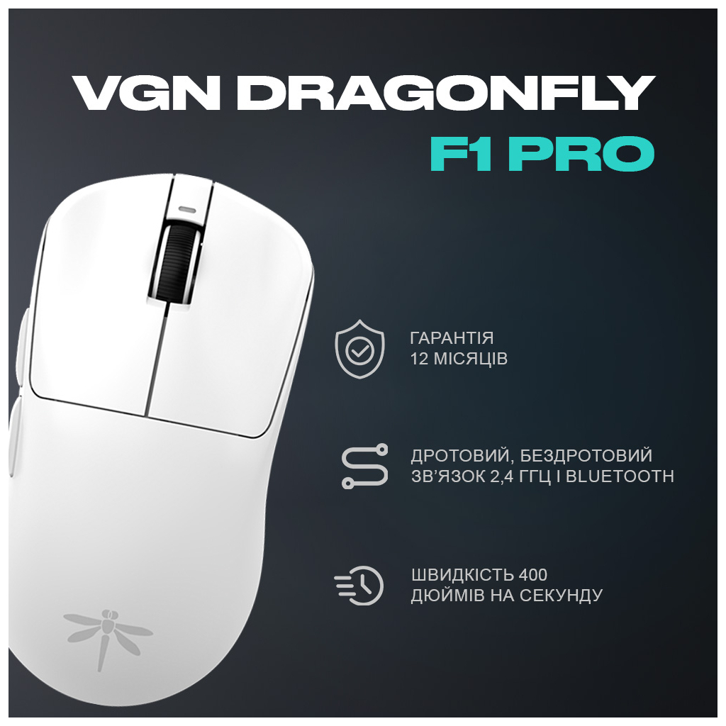 Мишка VGN Dragonfly F1 PRO Wireless White (VGN-F1-PRO-WL-WHT) - зображення 3