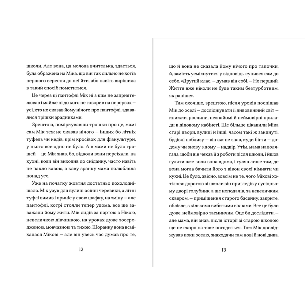 Книга Сніговий тепл - Катерина Бабкіна Видавництво Старого Лева (9789666799855) - зображення 7