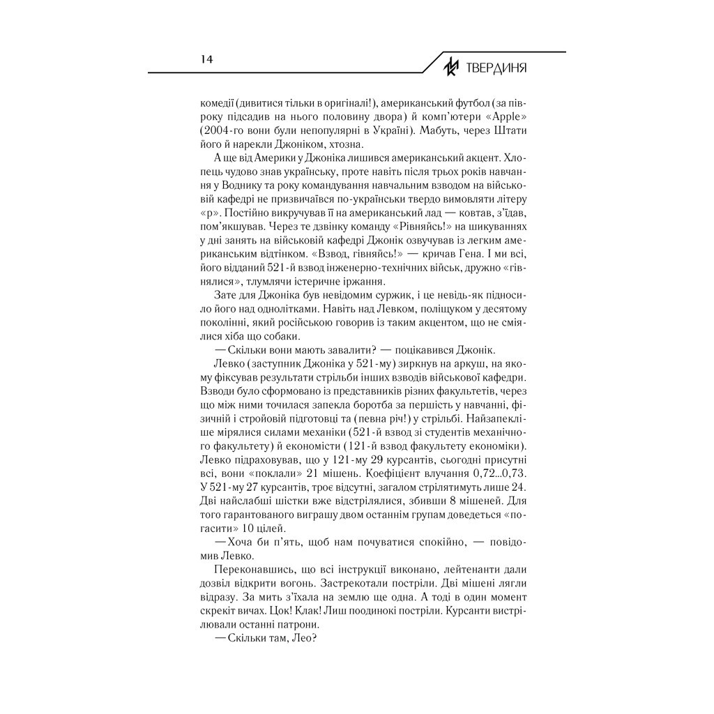 Книга Твердиня - Макс Кідрук КСД (9786171256101) - зображення 11