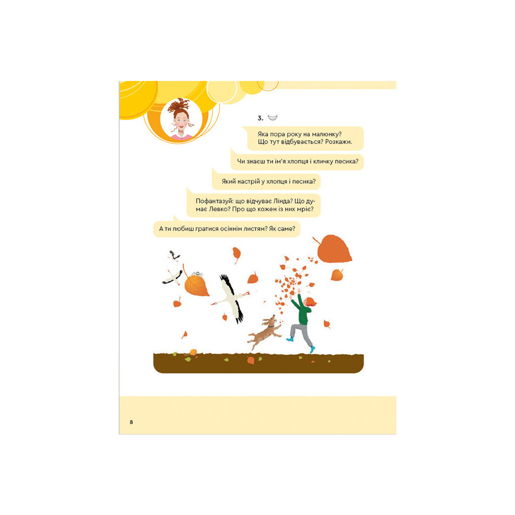 Книга Букварик для небайдужих 1 клас. Частина 1 - Уляна Добріка Видавництво Старого Лева (9789664480205) - зображення 7