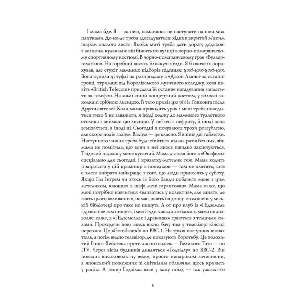 Книга Дім на Збіччі - Девід Мітчелл Жорж (9786178023591) - зображення 6
