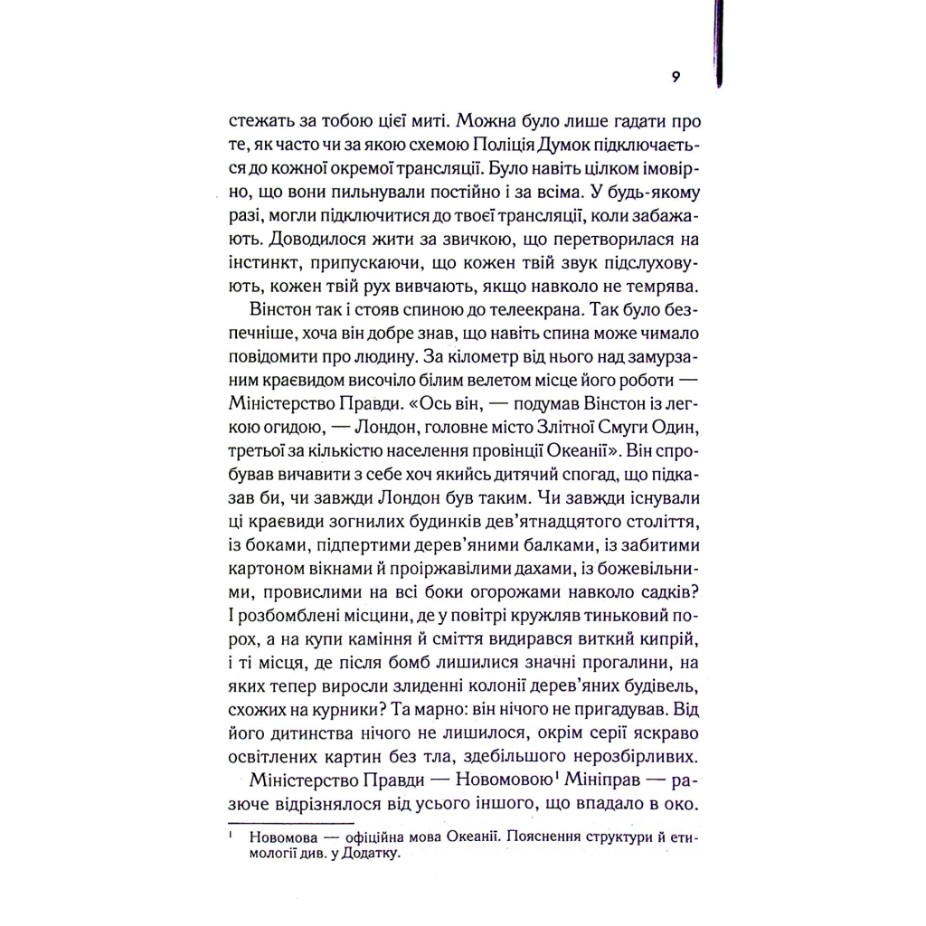 Книга 1984. Колгосп тварин. Ексклюзивне видання - Джордж Орвелл КСД (9786171504967) - изображение 11