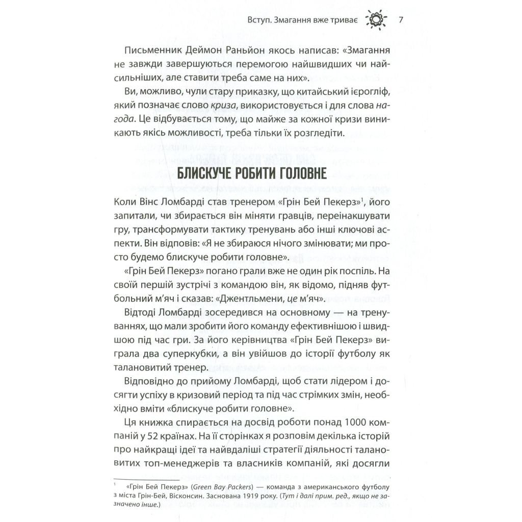 Книга Як керують найкращі - Брайан Трейсі КСД (9786171511156) - изображение 4