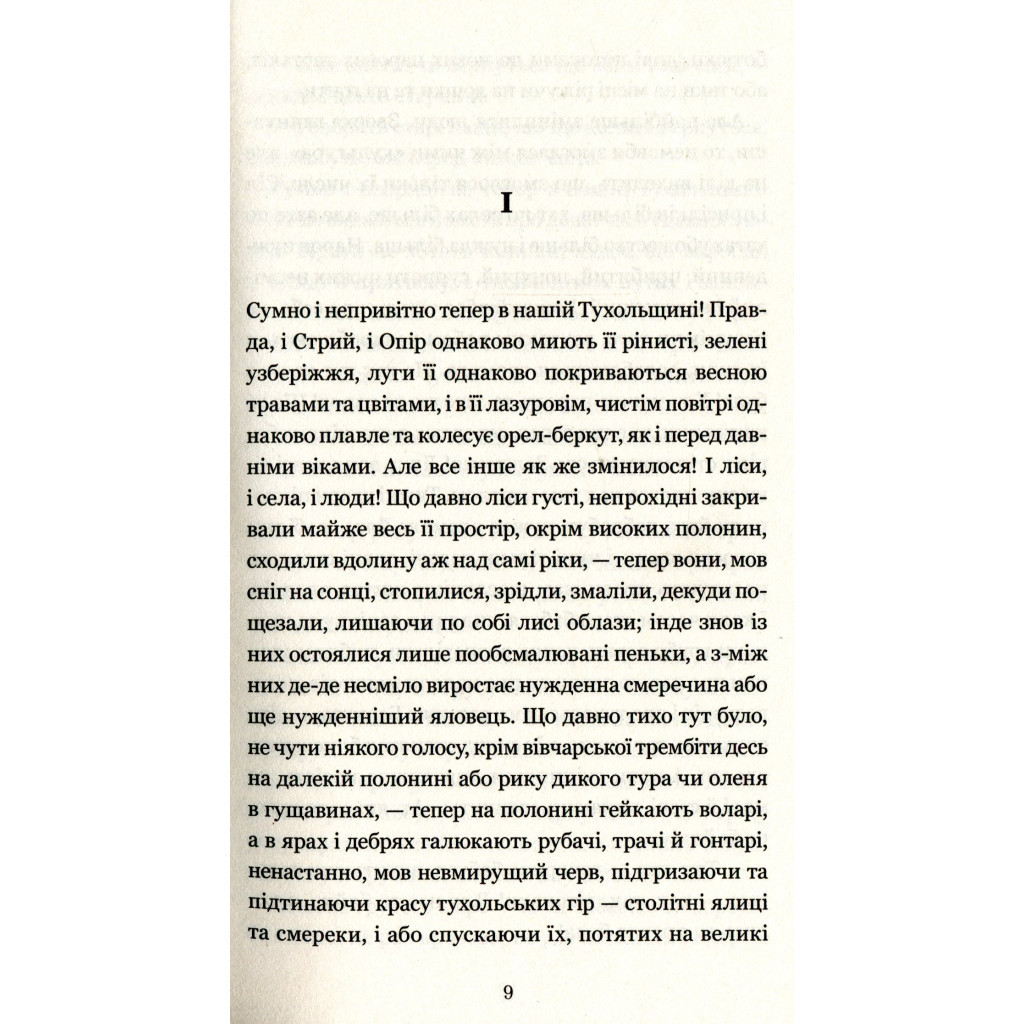Книга Захар Беркут - Іван Франко КСД (9786171268333) - зображення 3
