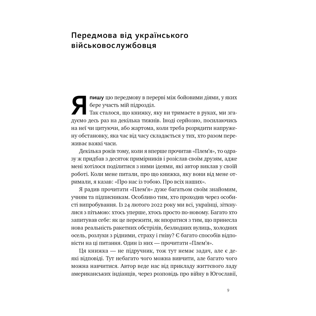 Книга Плем'я. Про повернення з війни і належність до спільноти - Себастьян Юнґер Наш Формат (9786178120290) - зображення 4