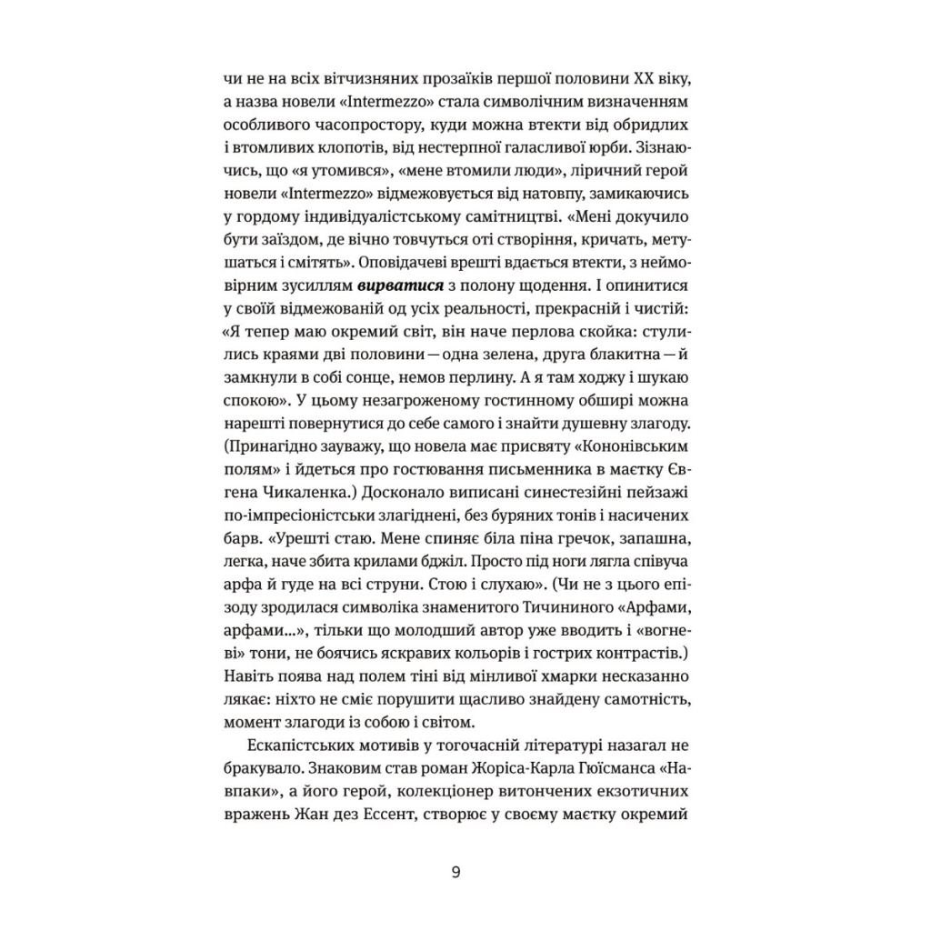 Книга Арабески. Антологія української малої прози І половини ХХ ст. Yakaboo Publishing (9786178107833) - зображення 6