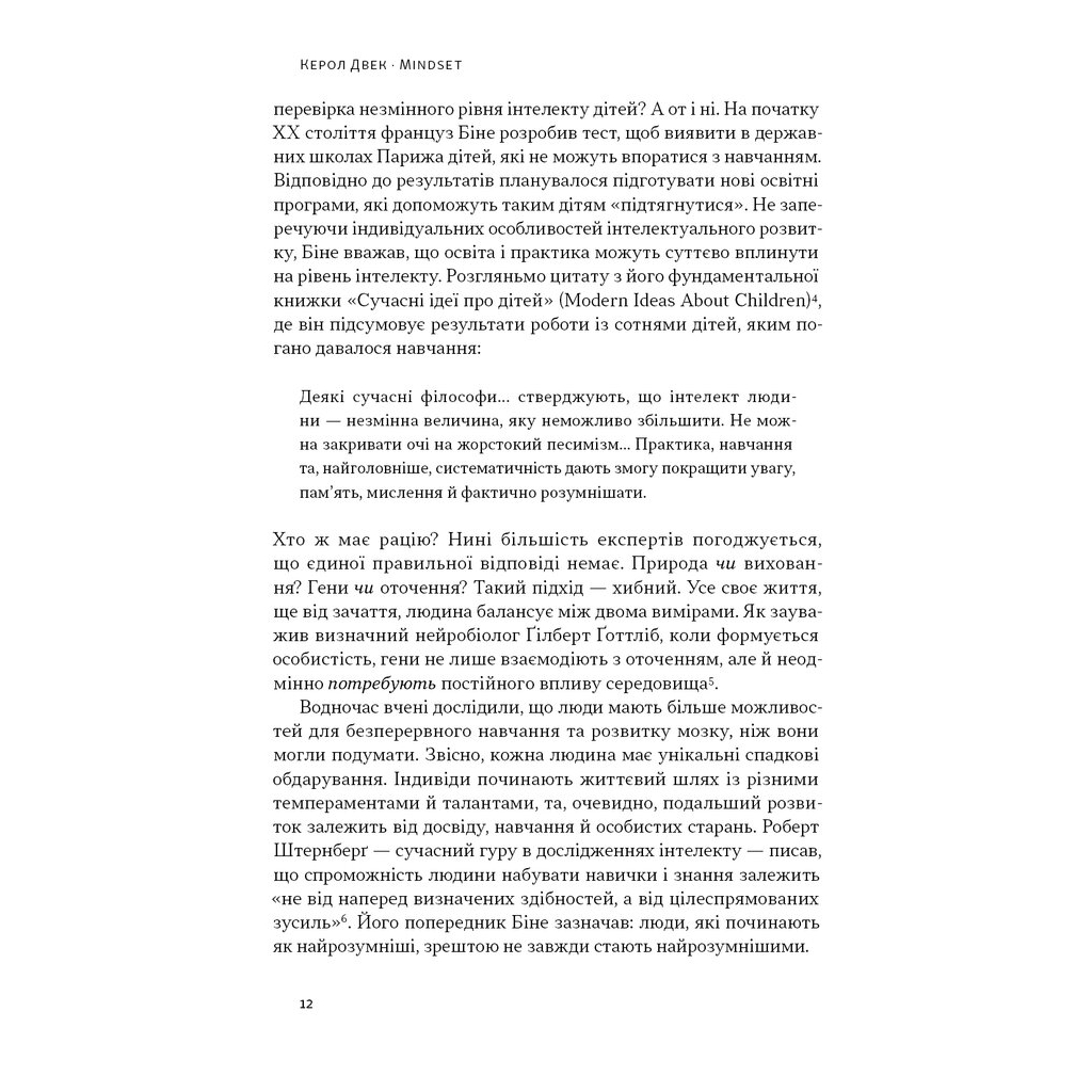 Книга Mindset. Змініть спосіб мислення і розкрийте свій потенціал - Керол Двек Наш Формат (9786178437114) - зображення 11