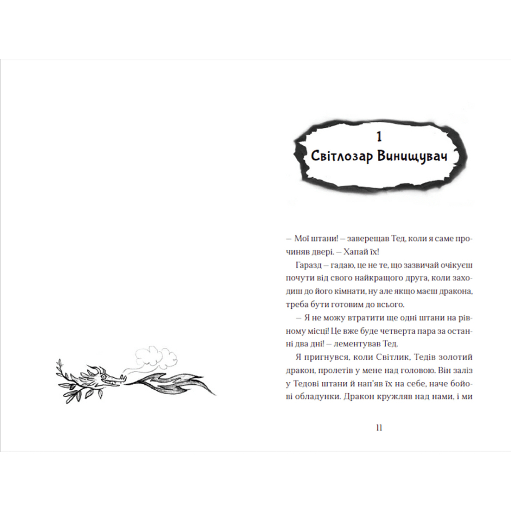 Книга Хлопчик, який жив з драконами. Книга 2 - Енді Шепард Видавництво Старого Лева (9789666799916) - зображення 5