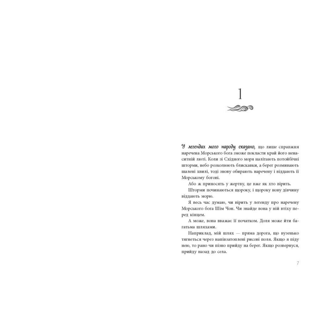 Книга Дівчина, яка впала під море. Сувій дракона - Аксі О Readberry (9786170990501) - зображення 9