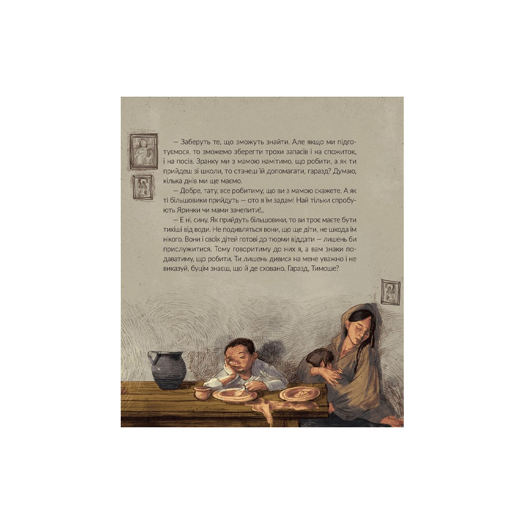 Книга Там, де тече Ятрань - Марія Правда Видавництво Старого Лева (9789664481950) - зображення 9