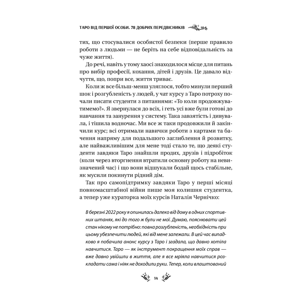 Книга Таро від першої особи. 78 добрих передвісників - Аліна Шубська Vivat (9786171705371) - зображення 10