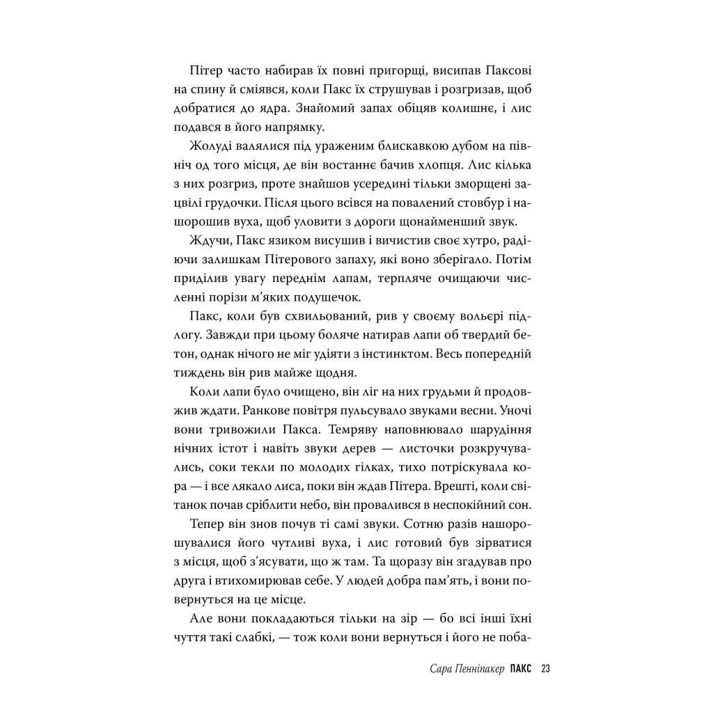 Книга Пакс - Сара Пенніпакер Видавництво РМ (9786178248680) - зображення 6
