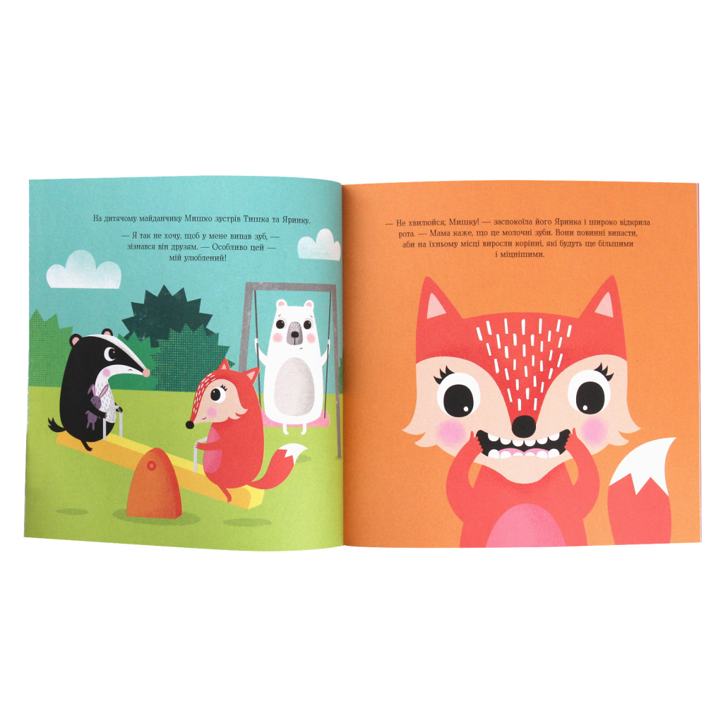 Книга Мишко, Тишко і Яринка. Мишко та хиткий зуб - Ровена Бліт Жорж (9786177853014) - picture 3