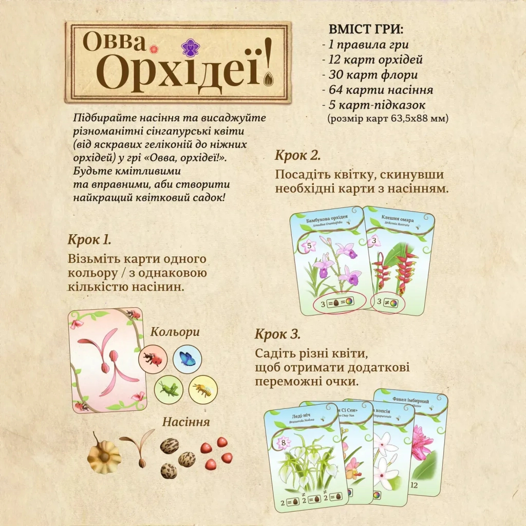 Настільна гра WoodCat ОВВА. Орхідеї! (Oh my. Orchids!) (укр.) (ВР_ОО) - изображение 6