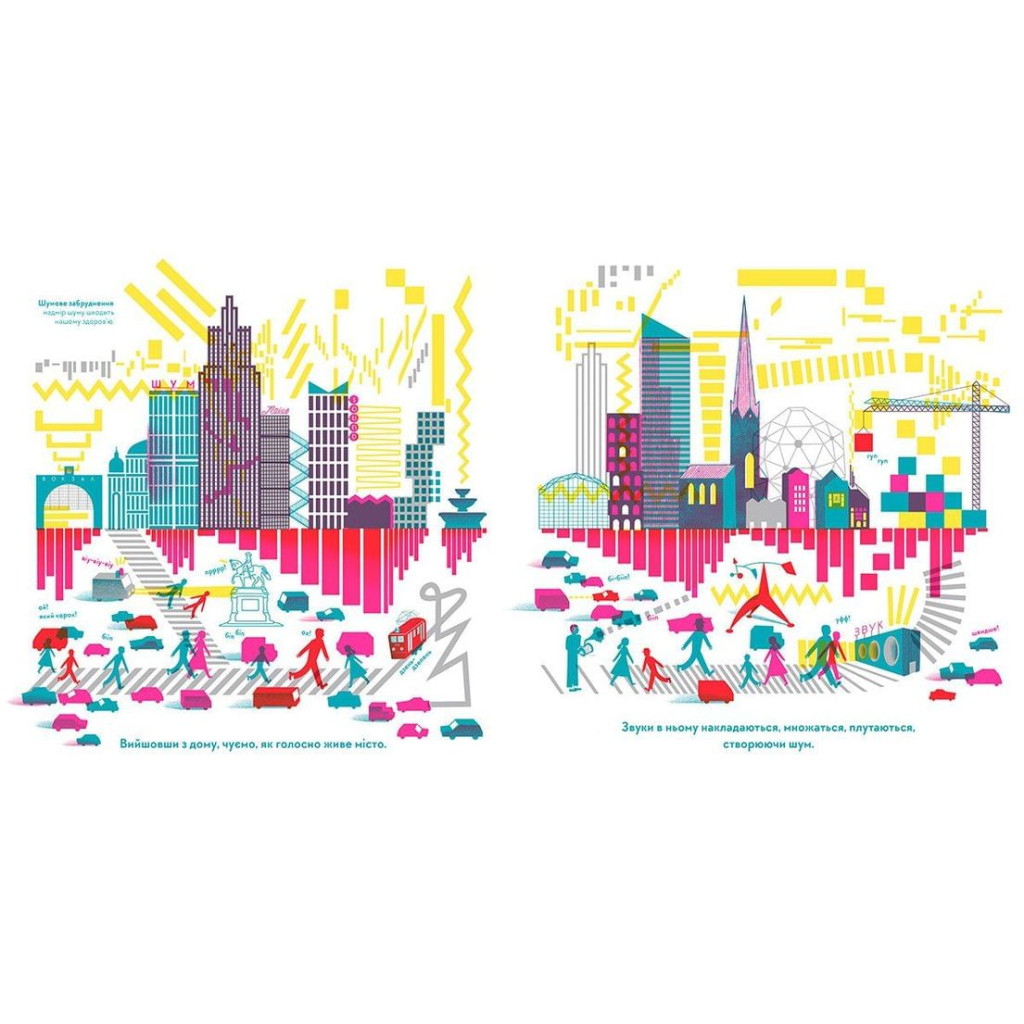 Книга Голосно, тихо, пошепки - Романа Романишин, Андрій Лесів Видавництво Старого Лева (9786176793632) - зображення 4