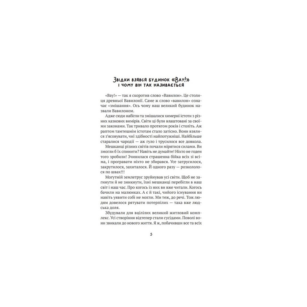 Книга Бешкетні тролі з будинку "Вау" - Андрій Кокотюха Vivat (9786171702714) - зображення 3