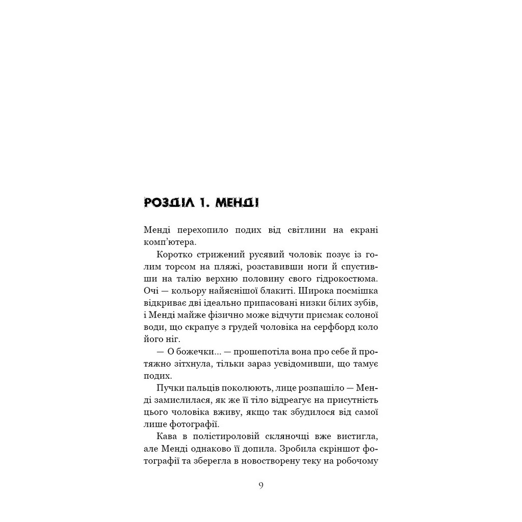 Книга Суджені. The One - Джон Маррс BookChef (9789669935595) - зображення 4