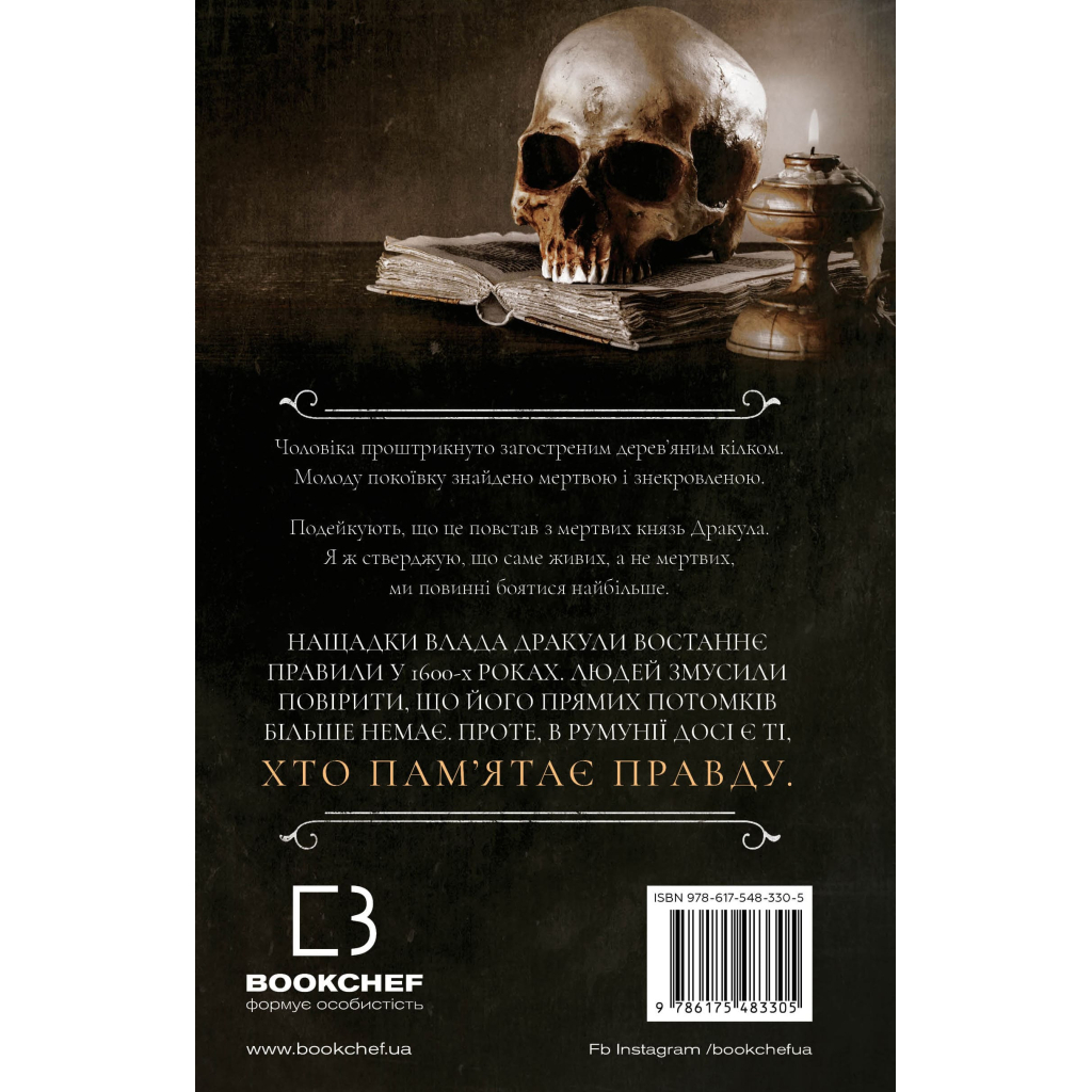 Книга По сліду Джека-Різника. Книга 2: Полювання на князя Дракулу - Керрі Маніскалко BookChef (9786175483305) - зображення 4