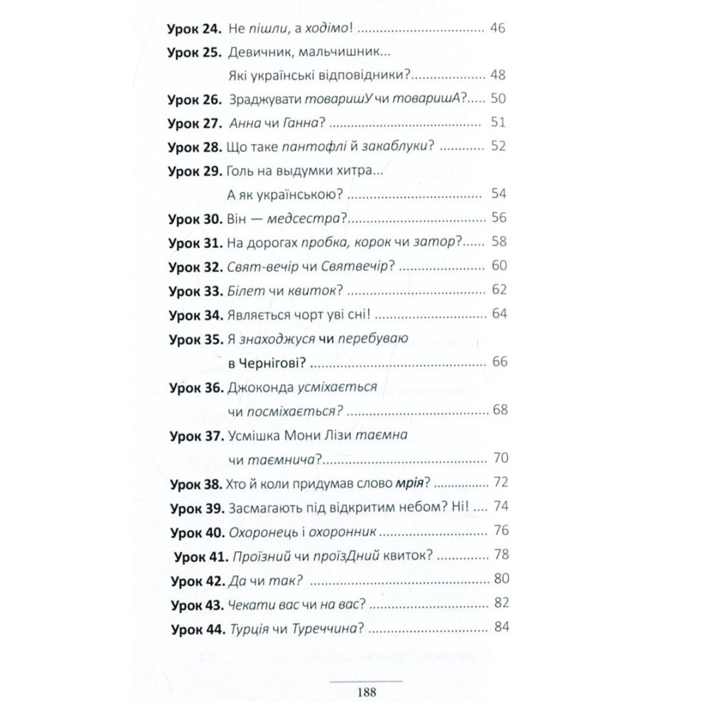 Книга 100 експрес-уроків української. Частина 2 - Олександр Авраменко #книголав (9786177563036) - изображение 6