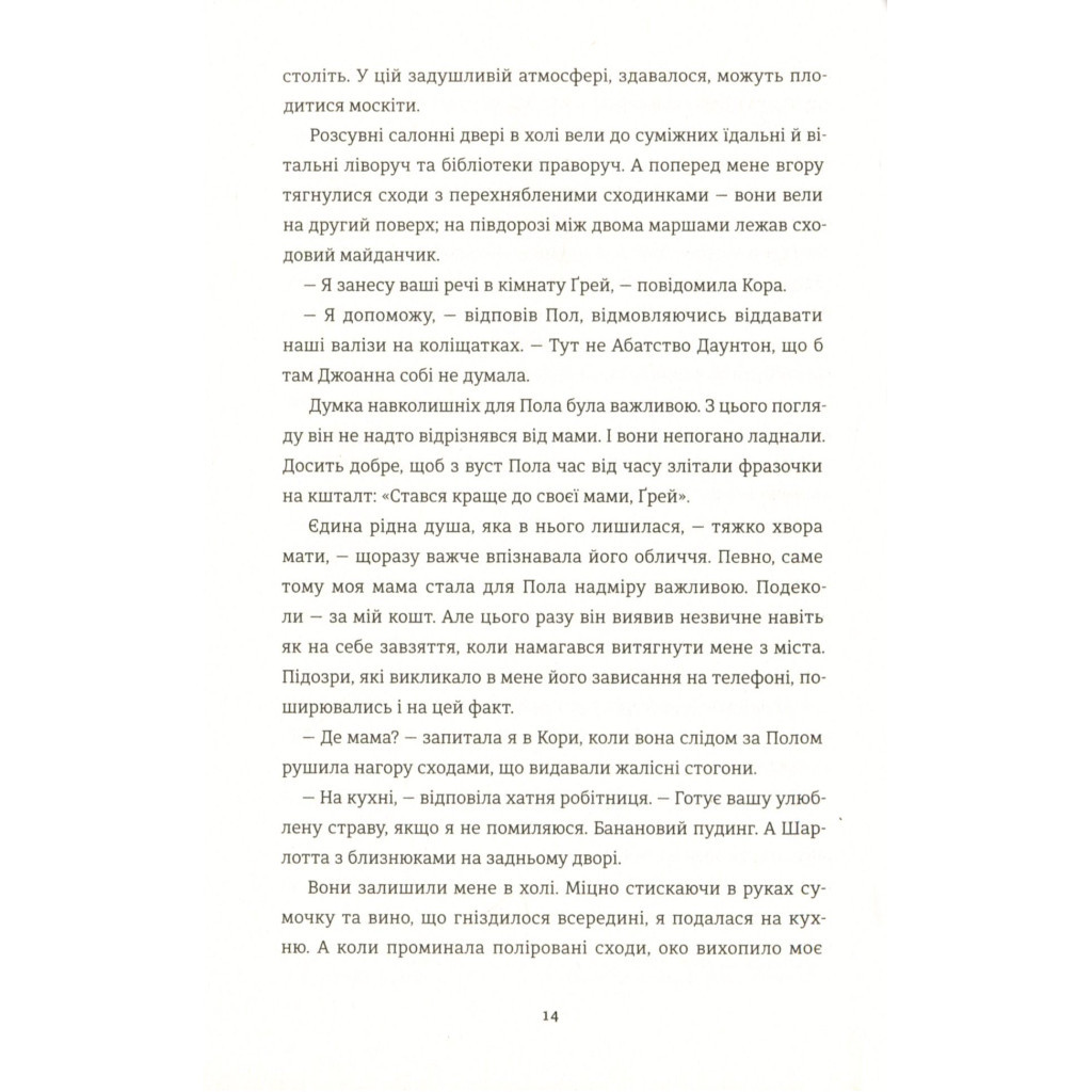 Книга Знайди мене - Ф. Дж. Вернон #книголав (9786177820375) - зображення 9