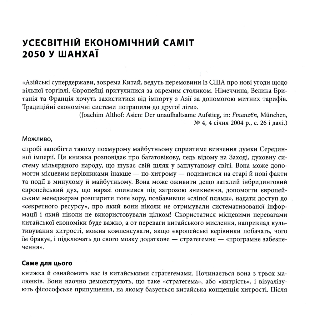 Книга 36 стратегем для керівника - Гарро фон Зенґер Фабула (9786170968814) - зображення 10