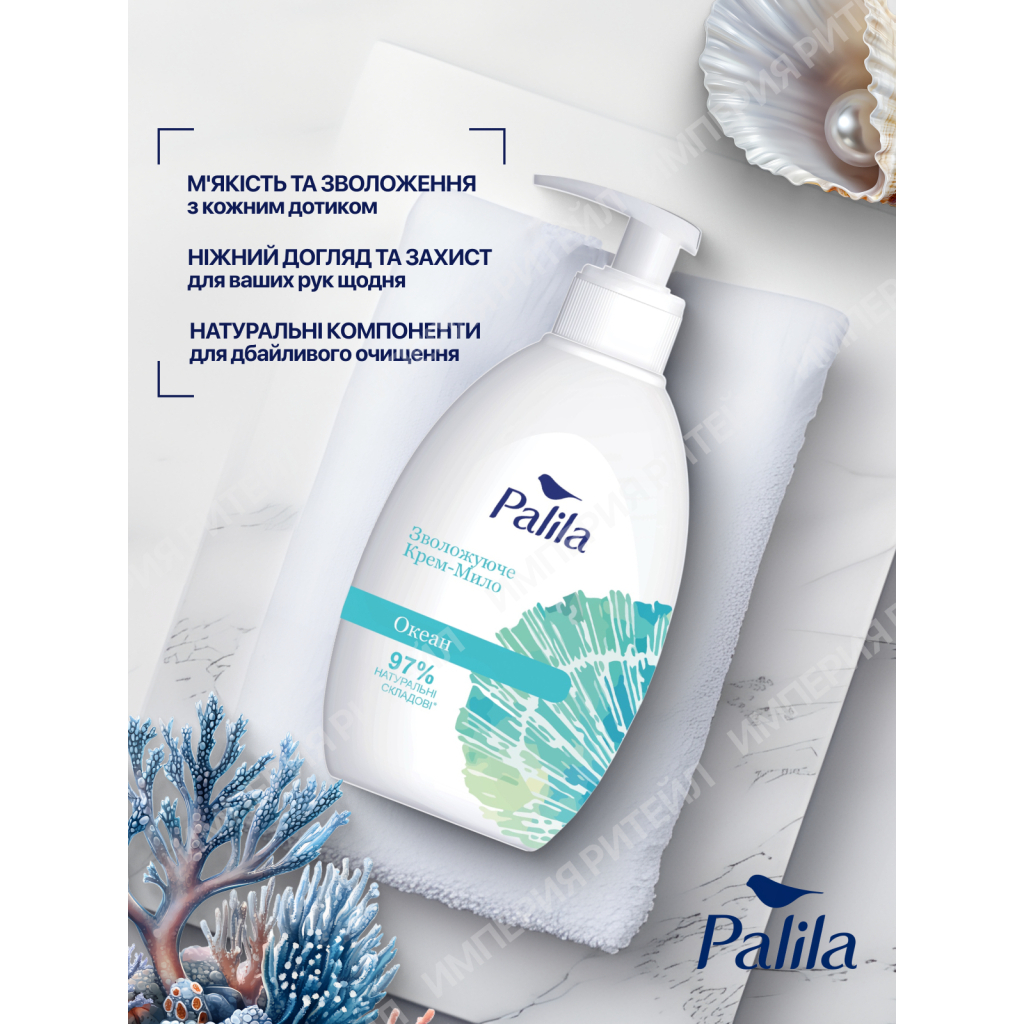 Рідке мило Palila Океан 500 мл (8690757009474) - изображение 2