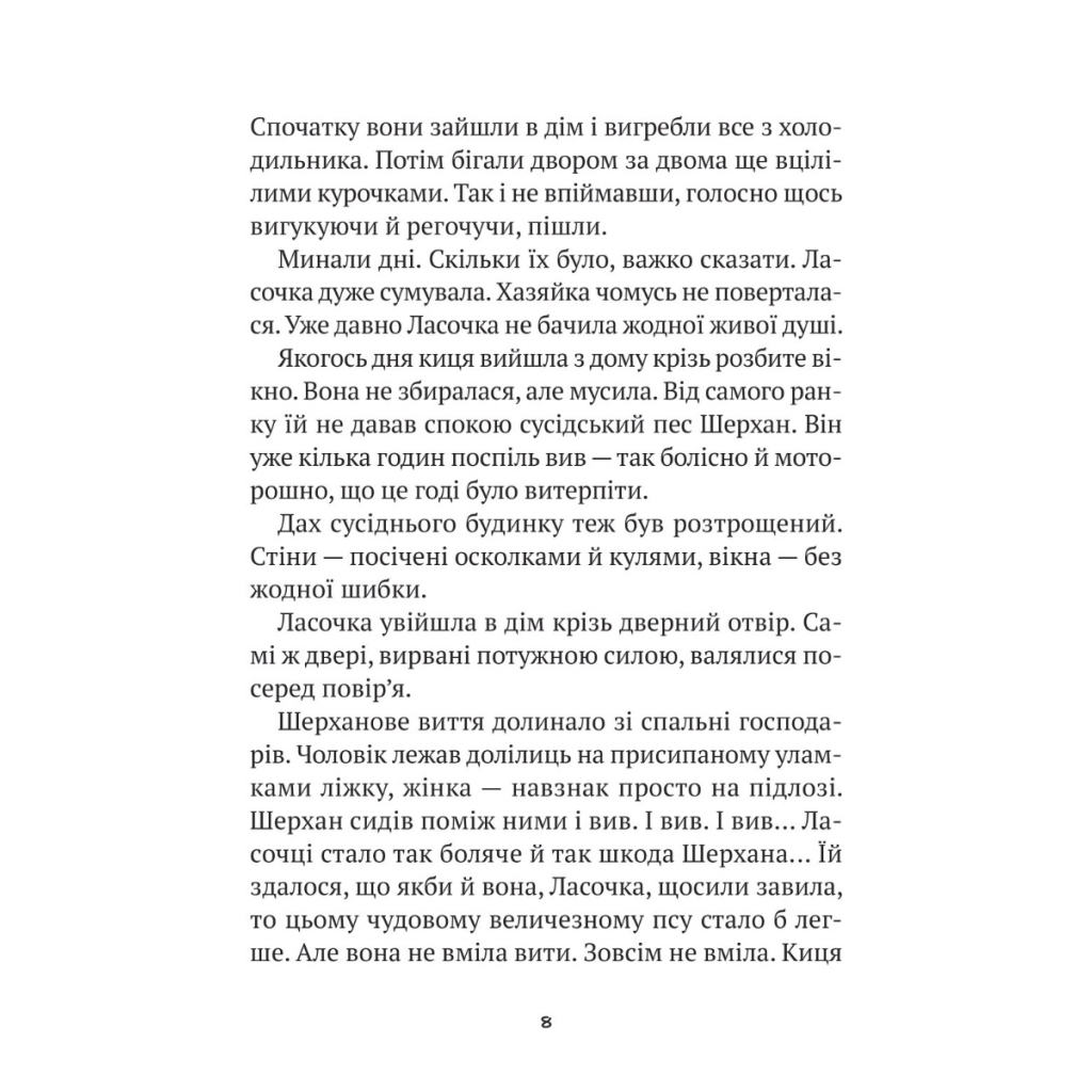 Книга Клуб врятованих. Непухнасті історії - Сашко Дерманський Vivat (9786171700123) - зображення 6
