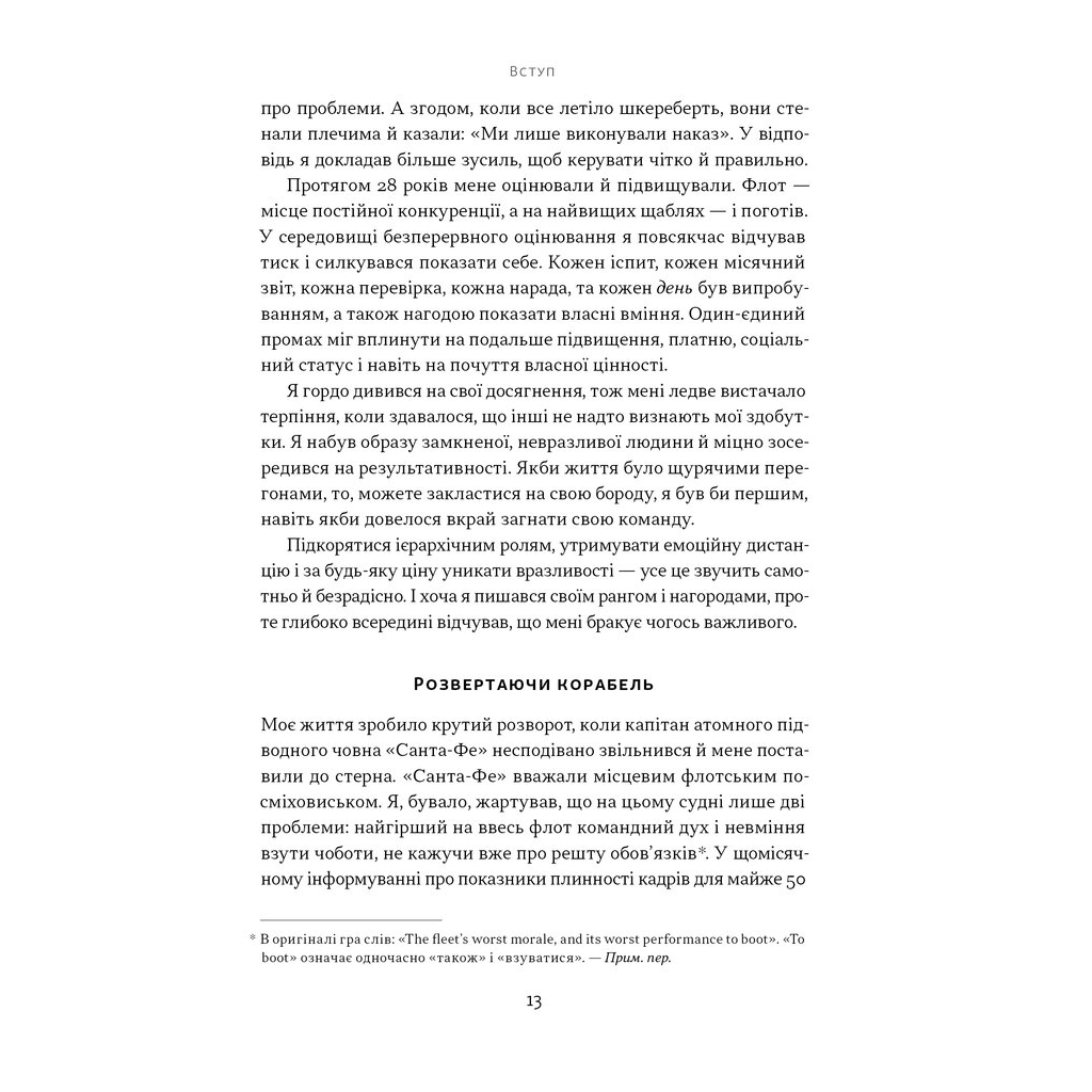 Книга Мова лідерства. Як побудувати дієву комунікацію в команді - Девід Марке Наш Формат (9786178437770) - зображення 9