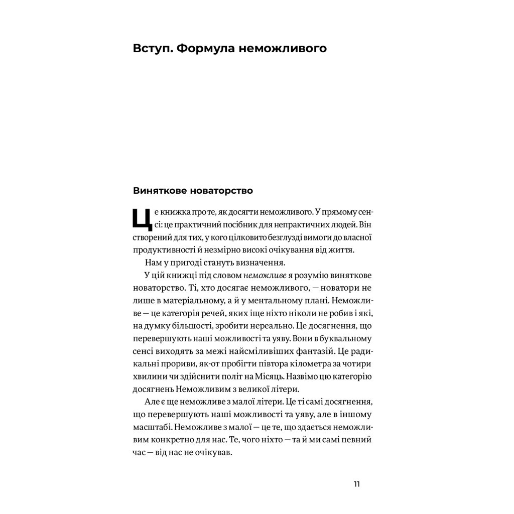 Книга Мистецтво неможливого. Посібник із досягнення неймовірних цілей - Стівен Котлер Yakaboo Publishing (9786177933105) - зображення 9
