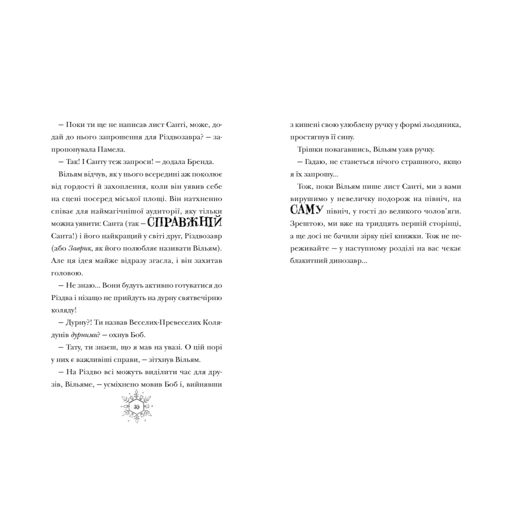 Книга Різдвозаврова пісня. Книга 4 - Том Флетчер Видавництво Старого Лева (9789664483572) - зображення 6