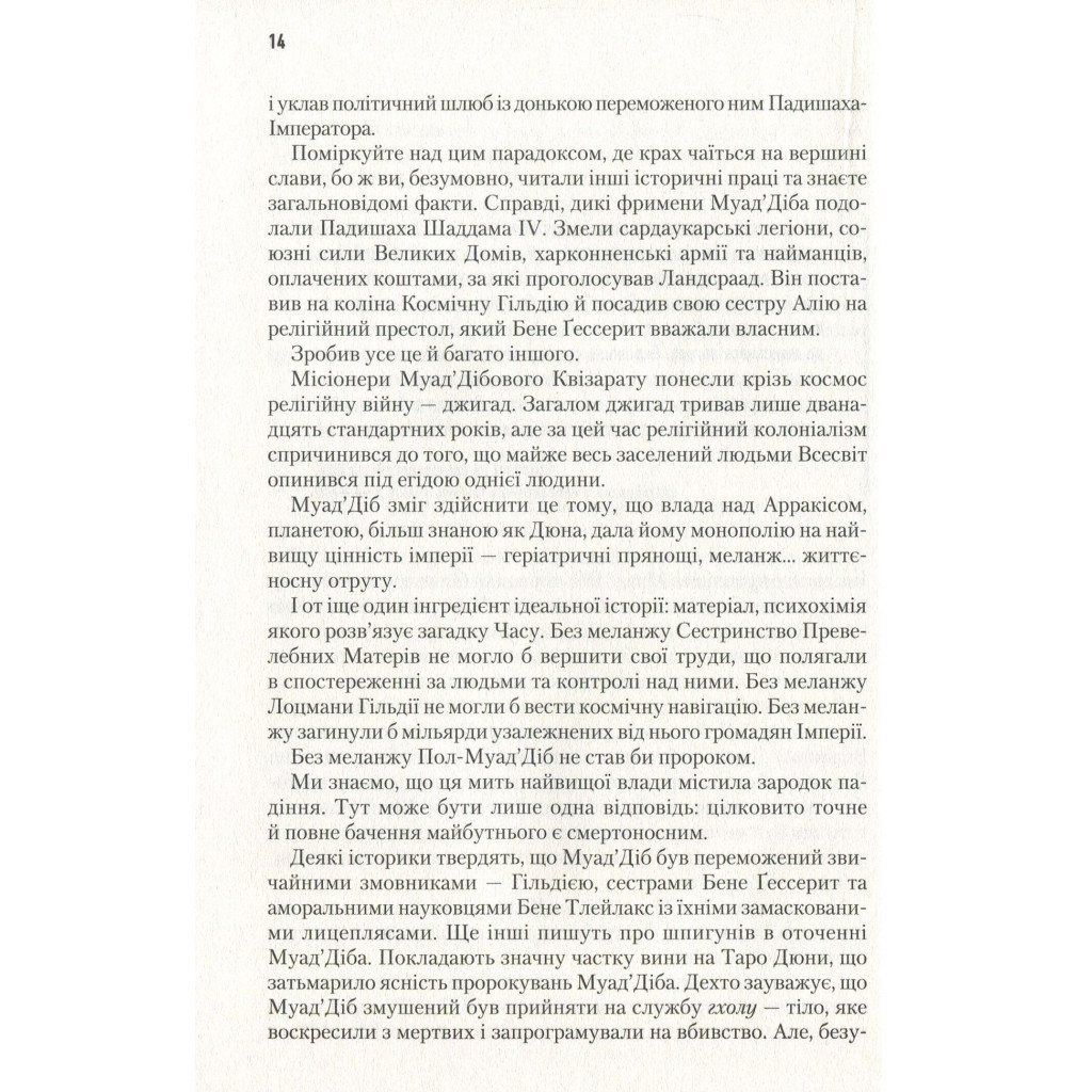 Книга Месія Дюни - Френк Герберт КСД (9786171249646) - зображення 12