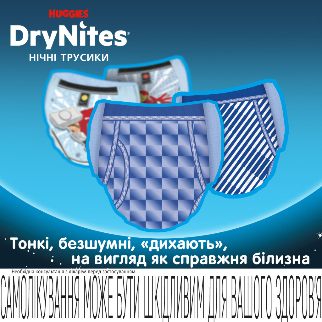 Підгузки Huggies DryNites для хлопчиків 8-13 років 9 шт (5029053527598) - зображення 4