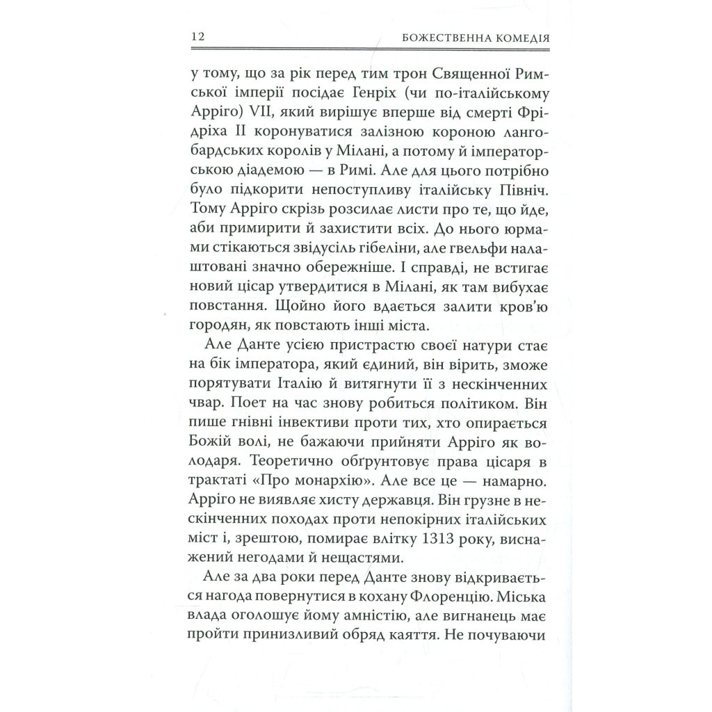 Книга Божественна комедія. Пекло - Данте Аліг'єрі Астролябія (9786176642688) - зображення 11