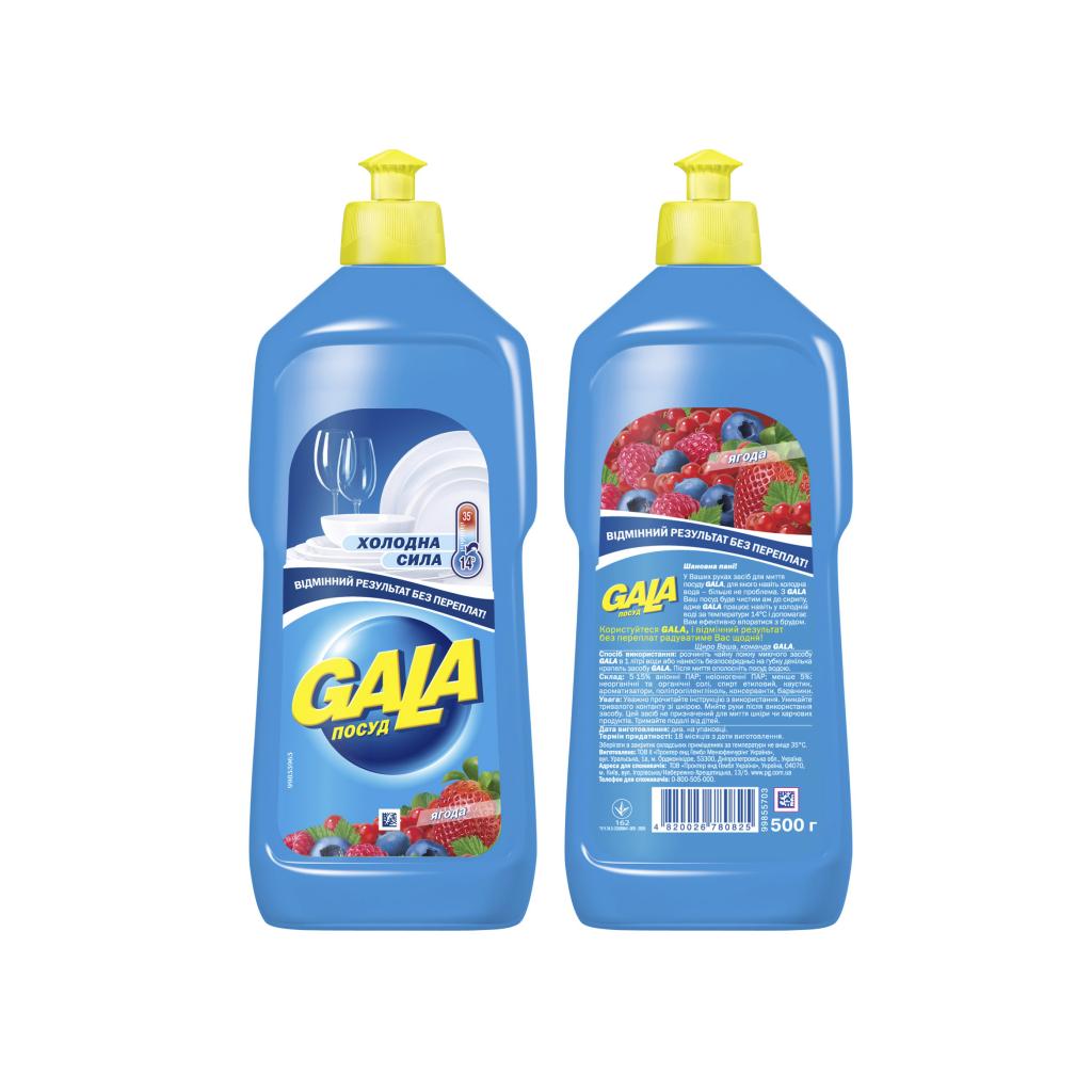 Засіб для ручного миття посуду Gala Ягоди 500 мл (4820026780825) - зображення 1