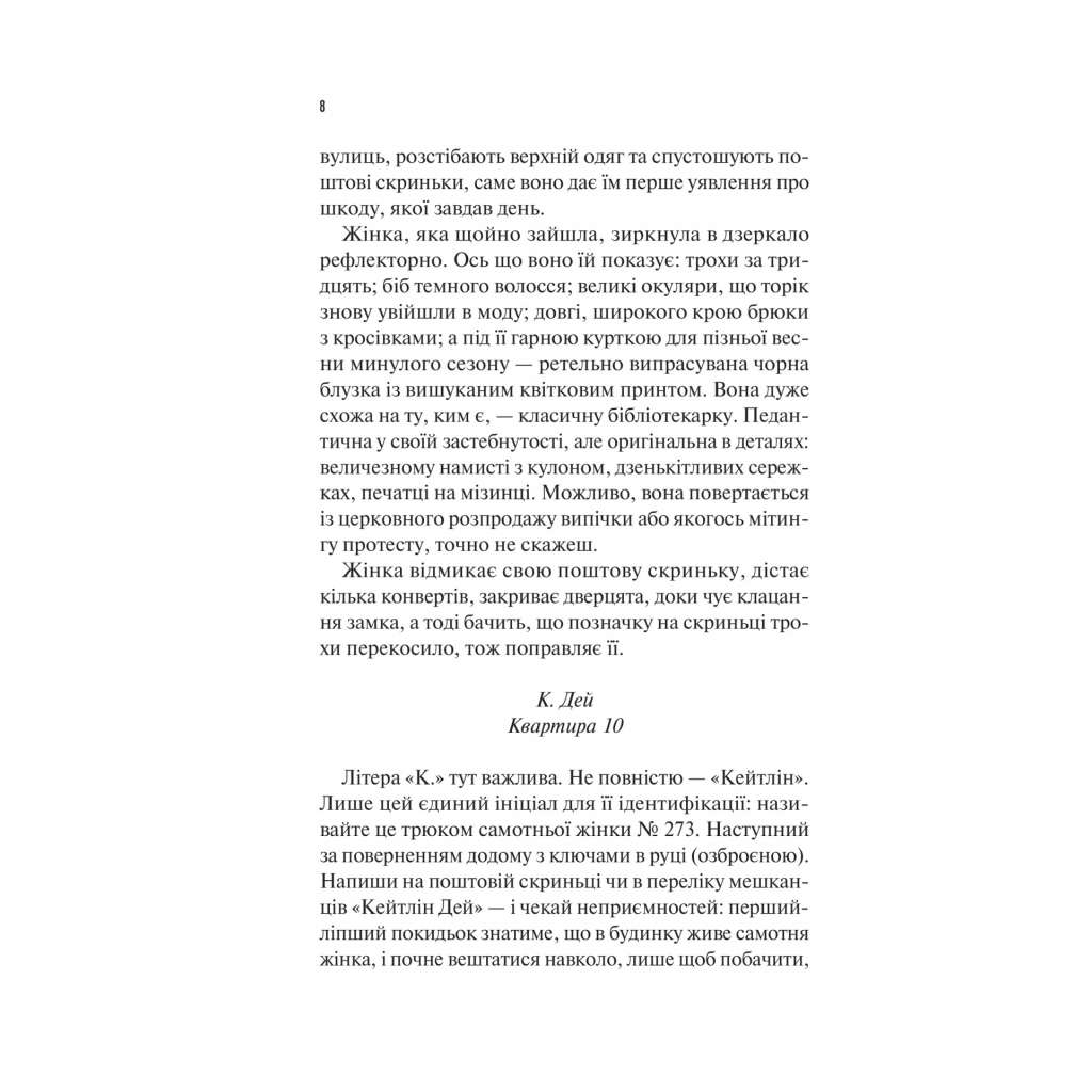 Книга Занулення - Ентоні Мак-Картен Vivat (9786171705777) - зображення 4