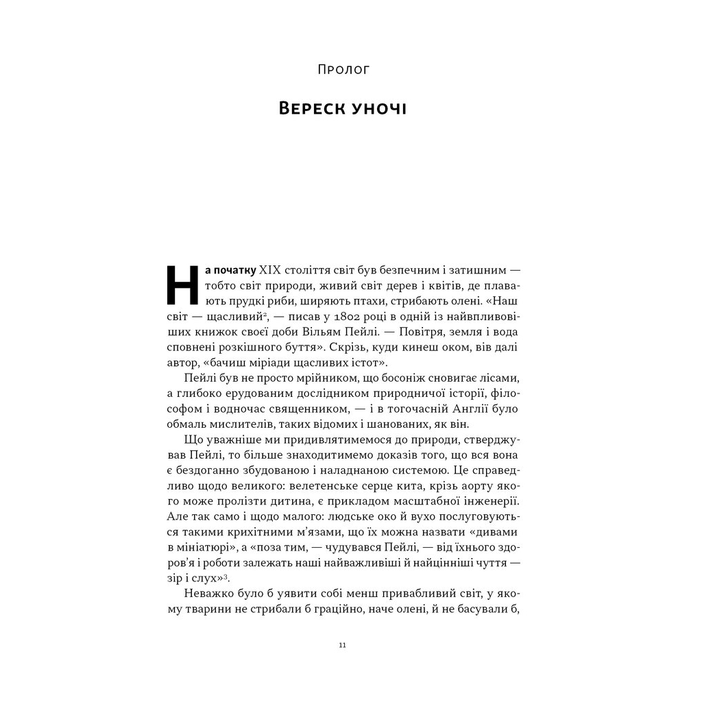 Книга Динозаври на званій вечері - Едвард Долнік Наш Формат (9786178437954) - изображение 6