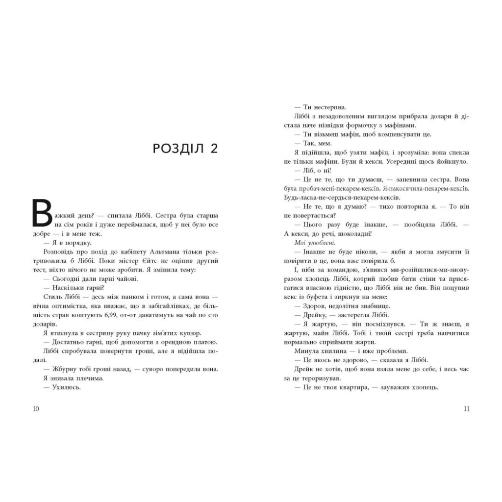 Книга Ігри спадкоємців - Дженніфер Лінн Барнс Readberry (9786170982391) - зображення 4