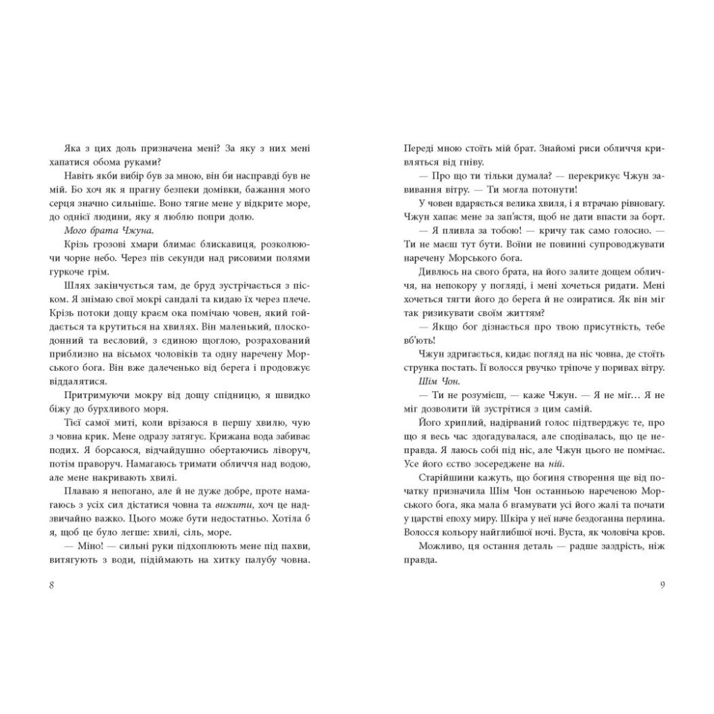 Книга Дівчина, яка впала під море. Сувій дракона - Аксі О Readberry (9786170990501) - зображення 8