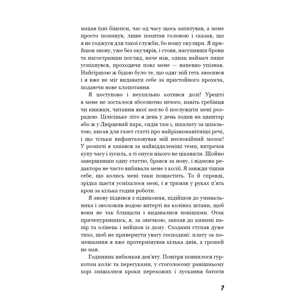 Книга Голод - Кнут Гамсун BookChef (9786175480137) - зображення 7