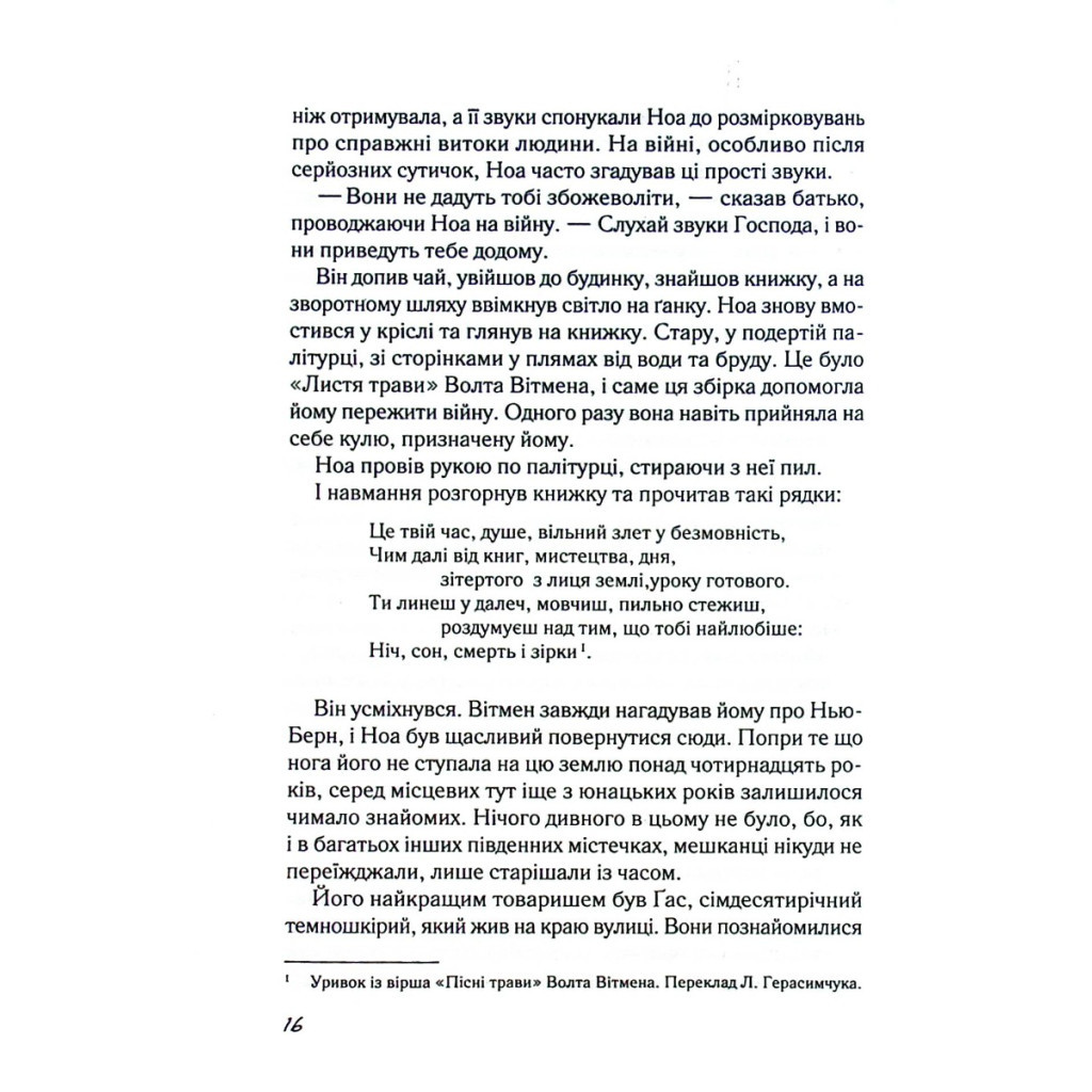Книга Записник. Сторінки нашого кохання - Ніколас Спаркс Vivat (9789669828088) - зображення 11