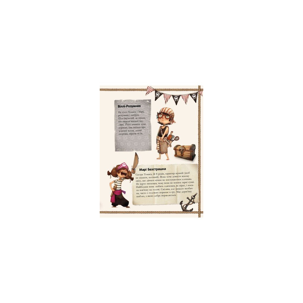 Книга Банда Піратів. Скарби пірата Моргана - Жюльєтт Парашині-Дені Ранок (9786170923486) - зображення 4