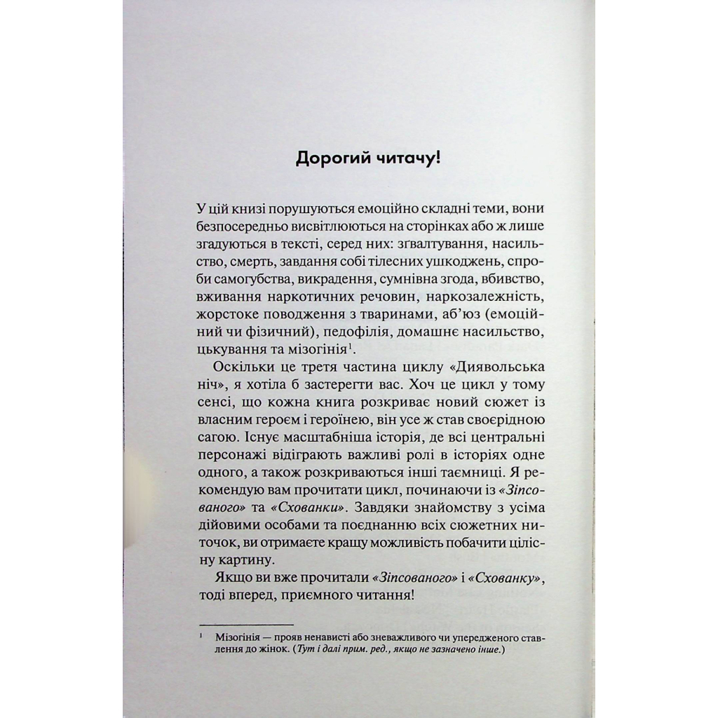 Книга Вимикач. Книга 3 - Пенелопа Дуглас КСД (9786171512092) - зображення 3