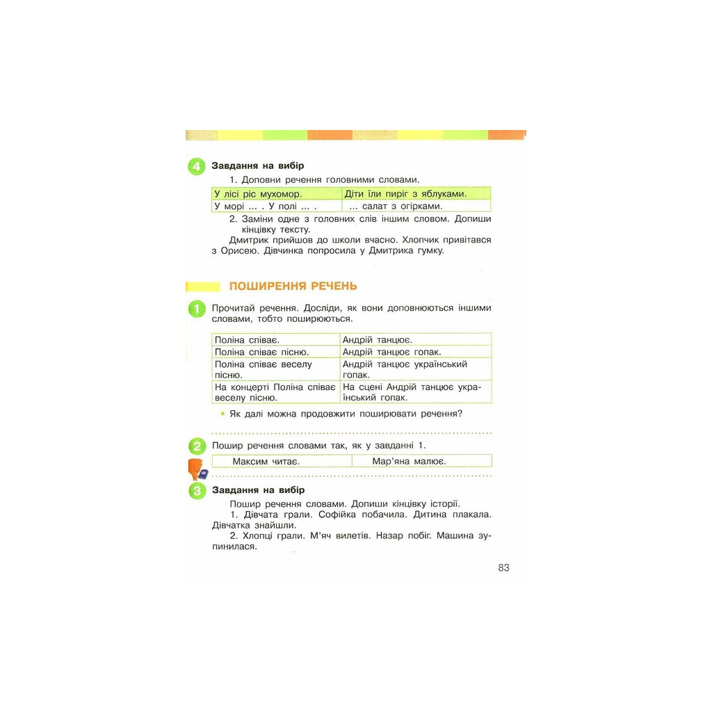 Підручник НУШ Українська мова та читання. 2 клас. Частина 2 - І.О. Большакова, М.С. Пристінська Ранок (9786170951960) - зображення 5