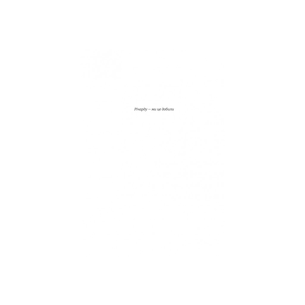 Книга 12 вбивчих днів - Андрейна Кордані #книголав (9786178439026) - зображення 3