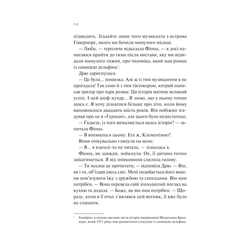 Книга З різницею у сім років - Ешлі Постон Vivat (9786171706439) - зображення 10