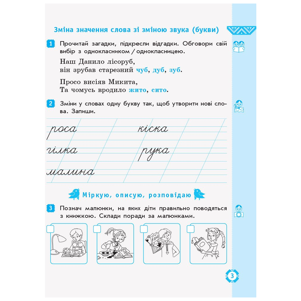 Робочий зошит НУШ Дидакта Українська мова та читання. 2 клас. До під. Маряни Захарійчук. У 2 част. Частина 1 Ранок (9786170956965) - зображення 4