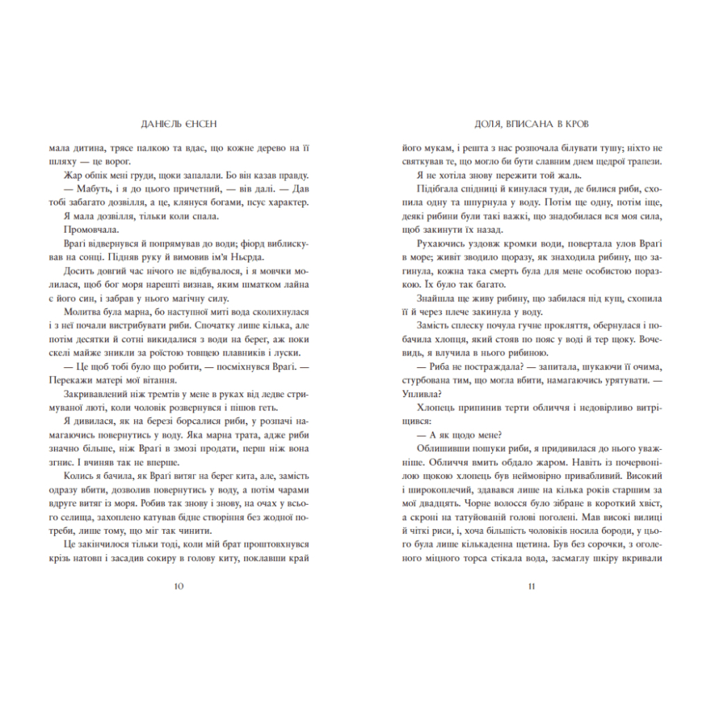 Книга Доля, вписана в кров. Сага про невиткані долі. Книга 1 - Данієль Єнсен Readberry (9786170994455) - зображення 6