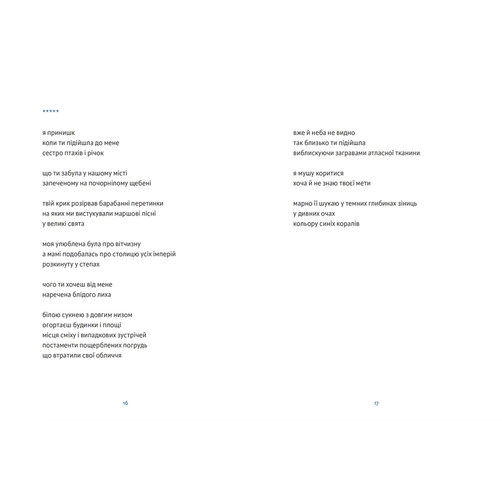 Книга Річка з назвою птаха - Олександр Мимрук Видавництво Старого Лева (9789664483619) - зображення 6